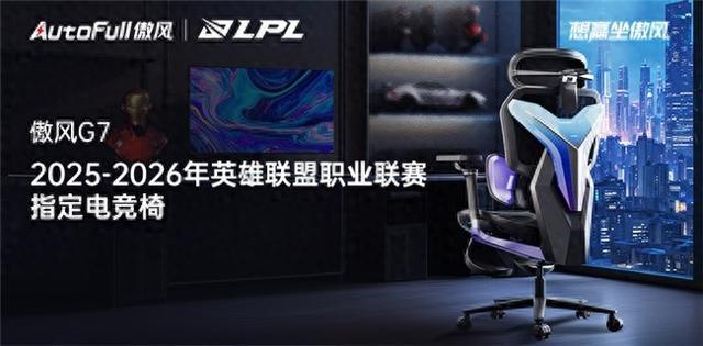 26年英雄联盟职业联赛开启全新合作助力电竞未来CQ9电子最新网站傲风再度携手2025-20(图5)