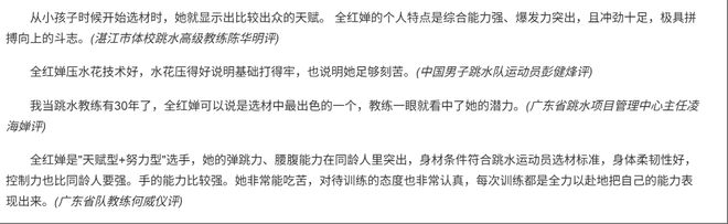 发育期应该更加自律！CQ9电子全红婵称(图5)